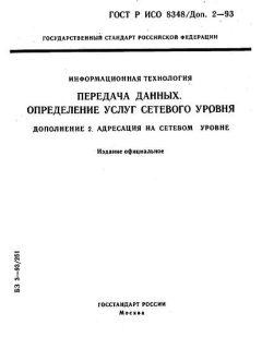 GOST R ISO 8348/Add. 2-93