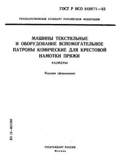 GOST R ISO 8489-1-93