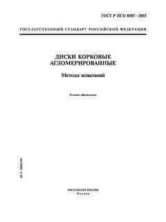 GOST R ISO 8507-2002