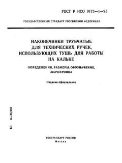 GOST R ISO 9175-1-93