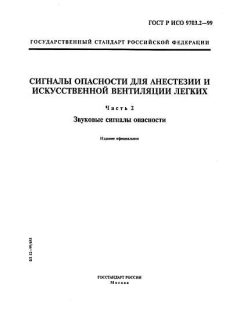 GOST R ISO 9703.2-99