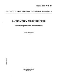 GOST R ISO 9918-99