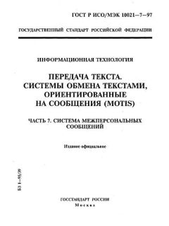 GOST R ISO/IEC 10021-7-97