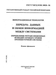 GOST R ISO/IEC 10028-96