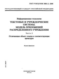 GOST R ISO/IEC 10031-2-2000