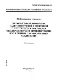 GOST R ISO/IEC 10588-99
