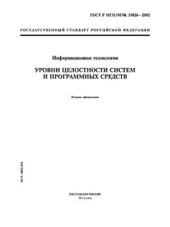 GOST R ISO/IEC 15026-2002