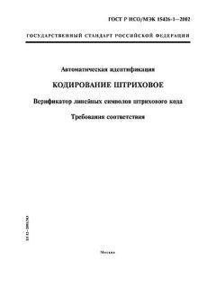 GOST R ISO/IEC 15426-1-2002