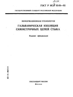 GOST R ISO/IEC 9549-93