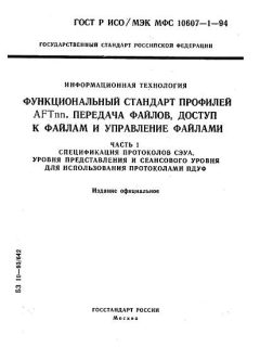 GOST R ISO/IEC MFS 10607-1-94