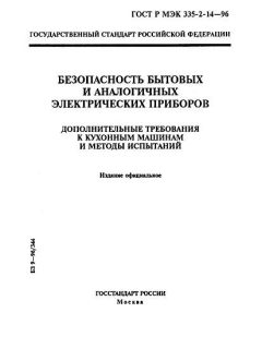 GOST R IEC 335-2-14-96