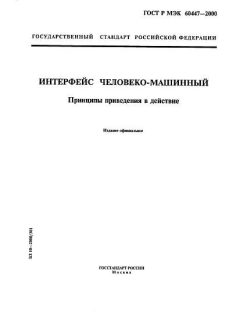 GOST R IEC 60447-2000