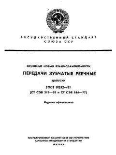GOST 10242-81