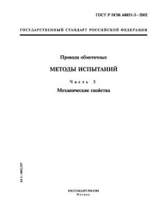 GOST R IEC 60851-3-2002