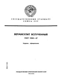 GOST 12865-67