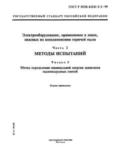 GOST R IEC 61241-2-3-99