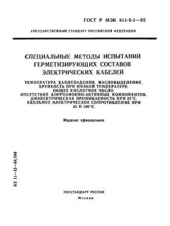 GOST R IEC 811-5-1-95