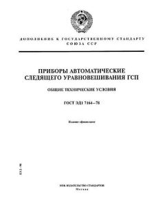 GOST ED1 7164-78