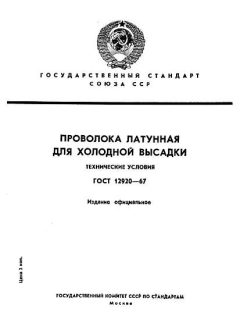 GOST 12920-67