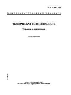 GOST 30709-2002