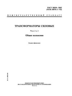 GOST 30830-2002