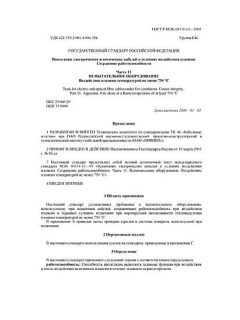 GOST R IEC 60331-11-2003