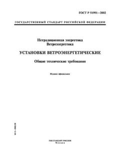 GOST R 51991-2002