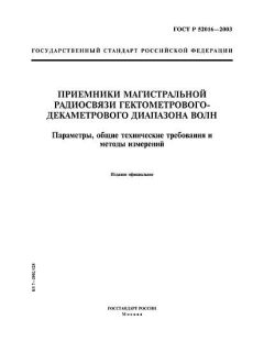 GOST R 52016-2003
