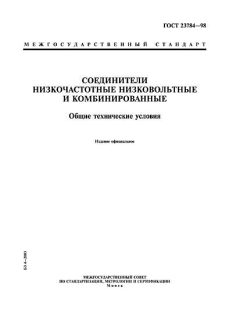 GOST 23784-98