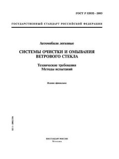 GOST R 52032-2003