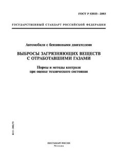 GOST R 52033-2003
