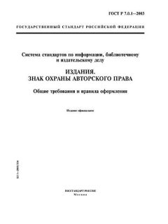 GOST R 7.0.1-2003