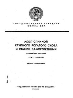 GOST 12928-67
