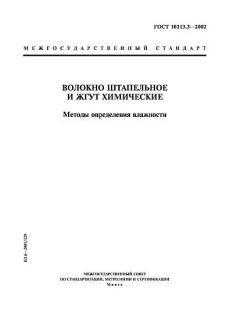 GOST 10213.3-2002