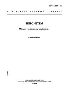 GOST 28243-96
