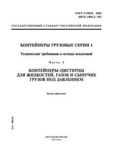 GOST R 52076-2003