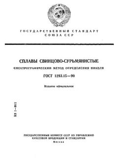 GOST 1293.15-90