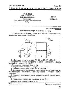GOST 12951-67