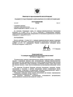 SanPiN 2.2.3.1384-03