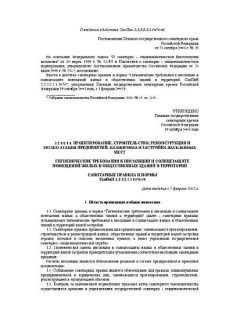 SanPiN 2.2.1/2.1.1.1076-01