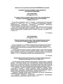 SanPiN 2.1.4.1110-02