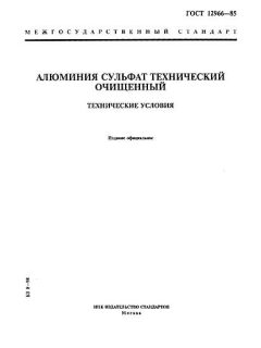 GOST 12966-85