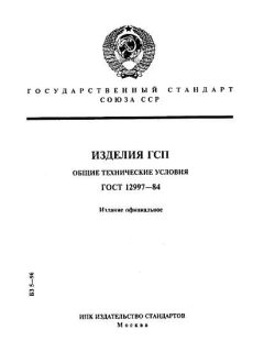 GOST 12997-84