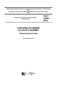 GOST 33284-2015