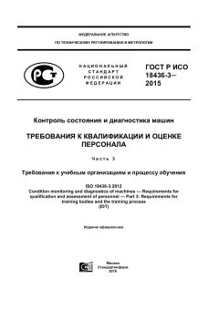 GOST R ISO 18436-3-2015