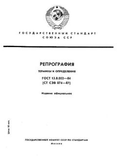 GOST 13.0.002-84