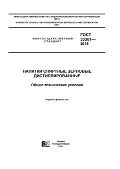 GOST 33301-2015
