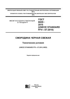 GOST 6829-2015