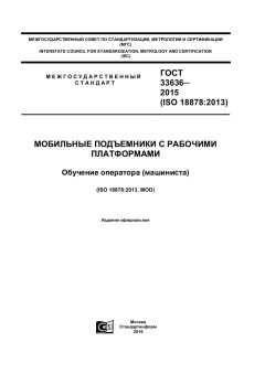 GOST 33636-2015