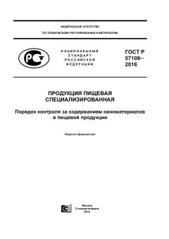 GOST R 57108-2016